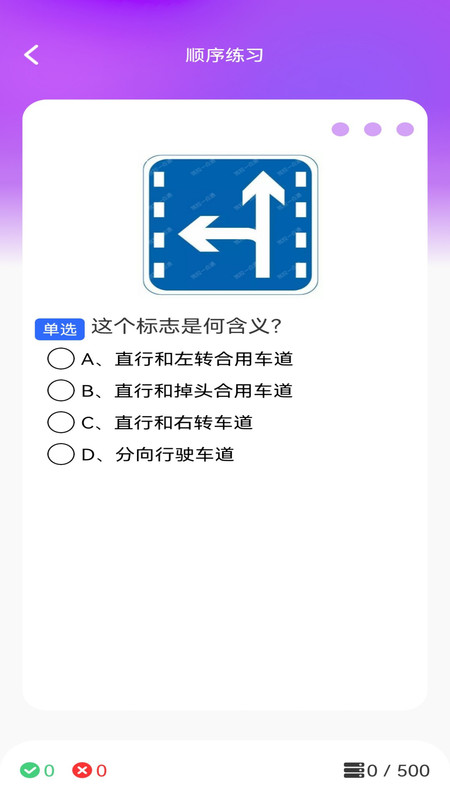 步步通行截图1