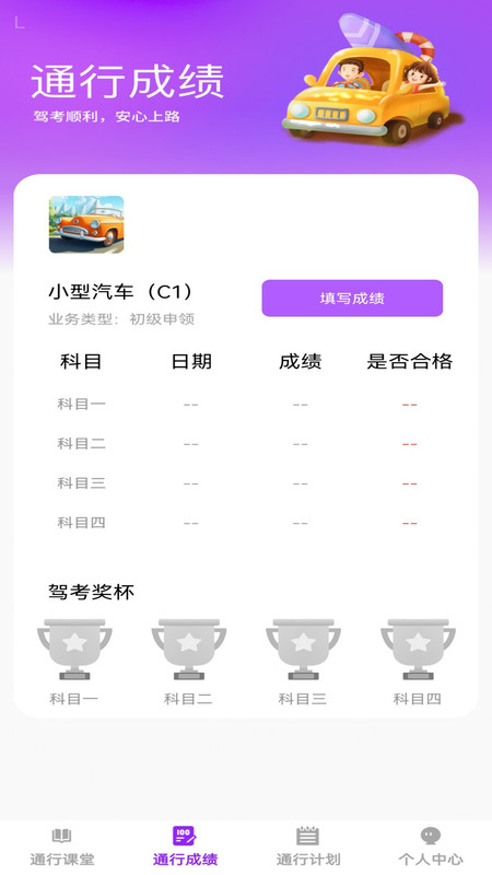 步步通行截图2