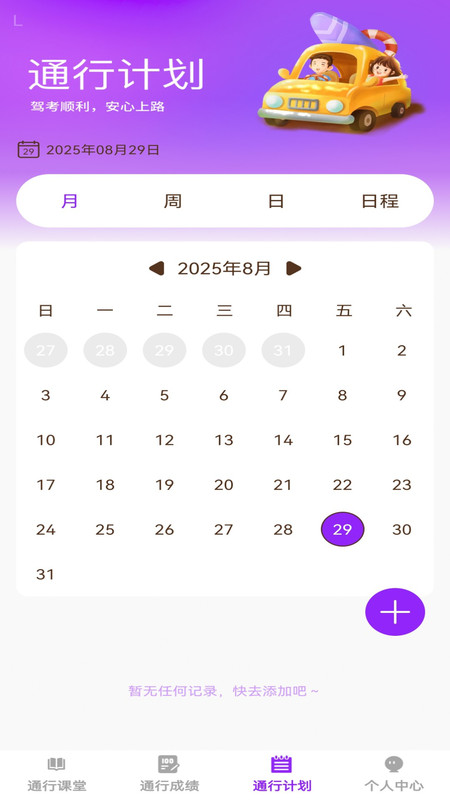 步步通行截图3