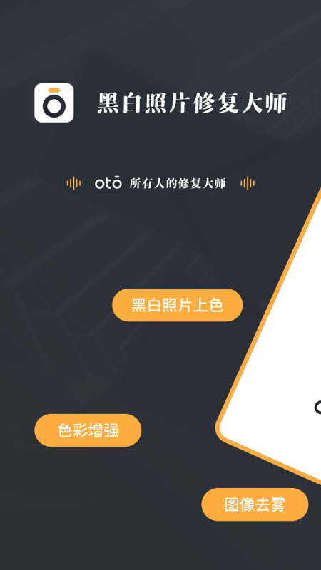 黑白照片修复大师1
