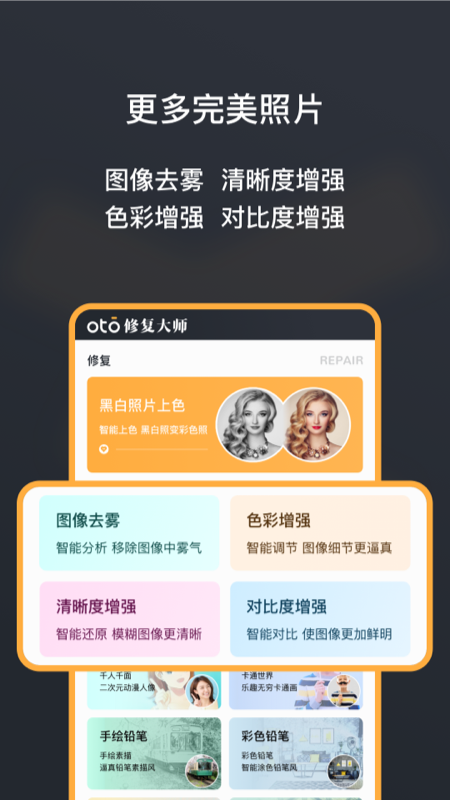黑白照片修复大师3