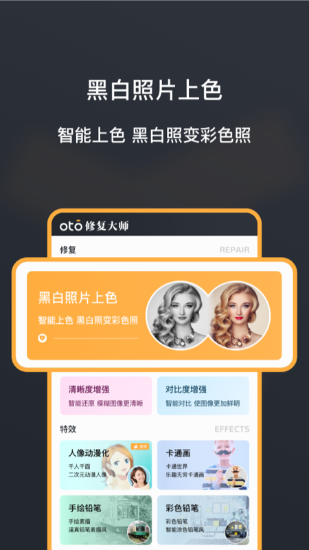 黑白照片修复大师4