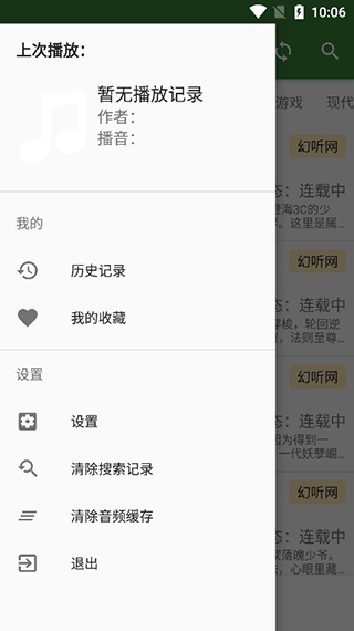 听书大师截图0
