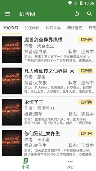听书大师截图2