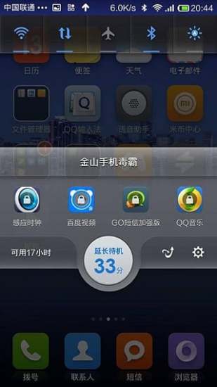 金山手机毒霸1
