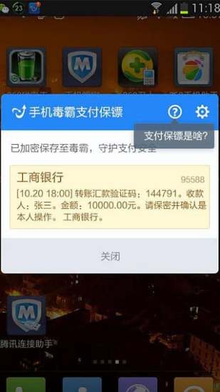 金山手机毒霸2