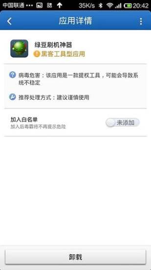 金山手机毒霸3