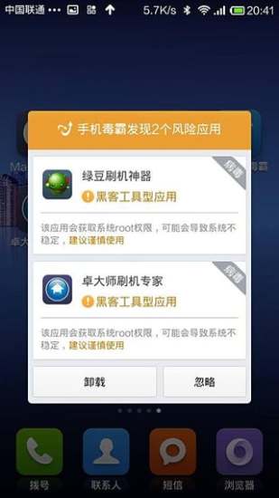金山手机毒霸4