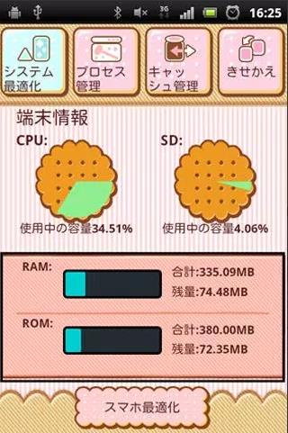 智能手机优化程序截图