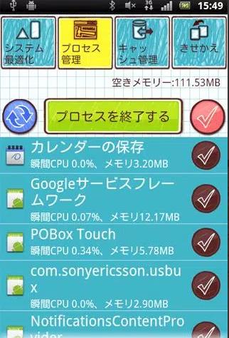 智能手机优化程序截图