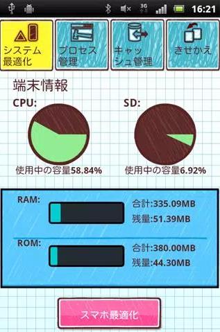 智能手机优化程序截图