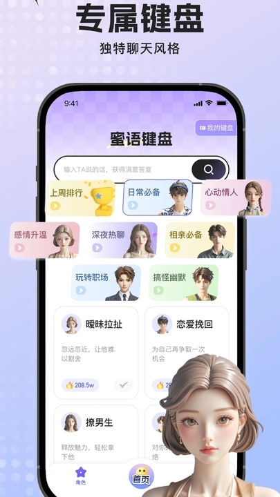 蜜语输入法截图0