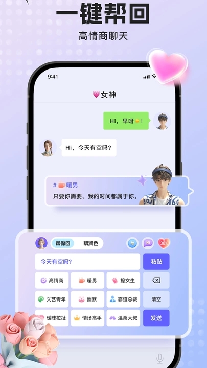蜜语输入法截图1