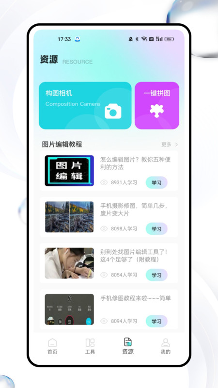 星耀美颜助手截图1