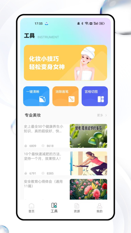星耀美颜助手截图2