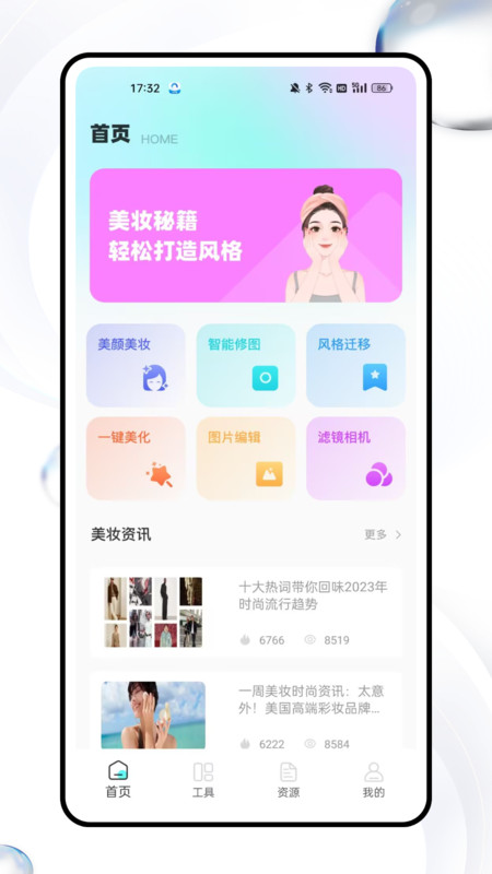 星耀美颜助手截图3