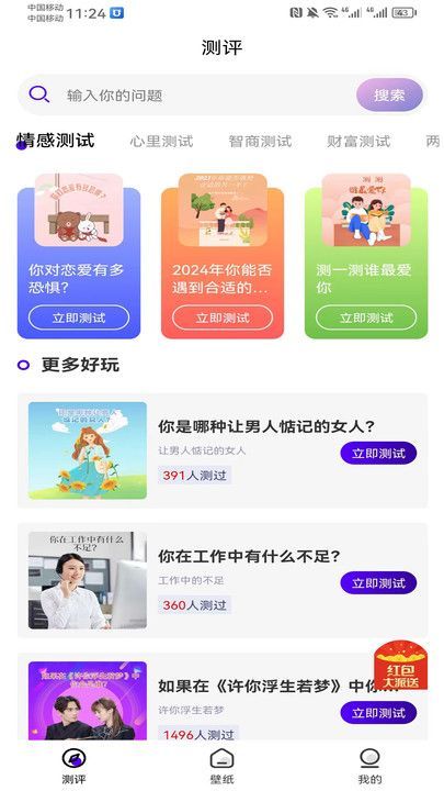嘉谷魔盒截图2
