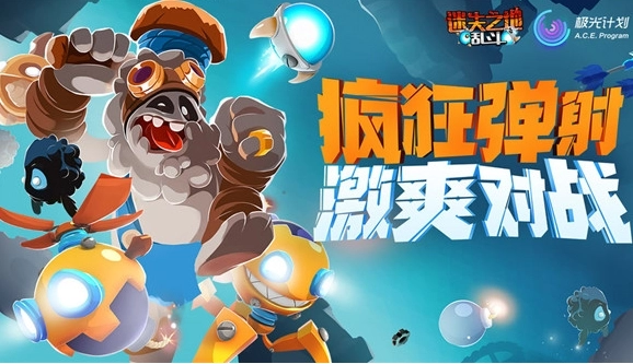 迷失之地乱斗手机版