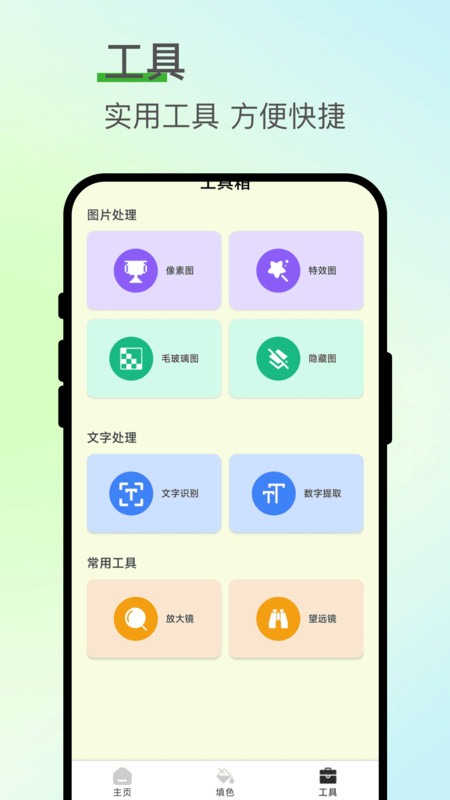 七涂八画解压室截图3