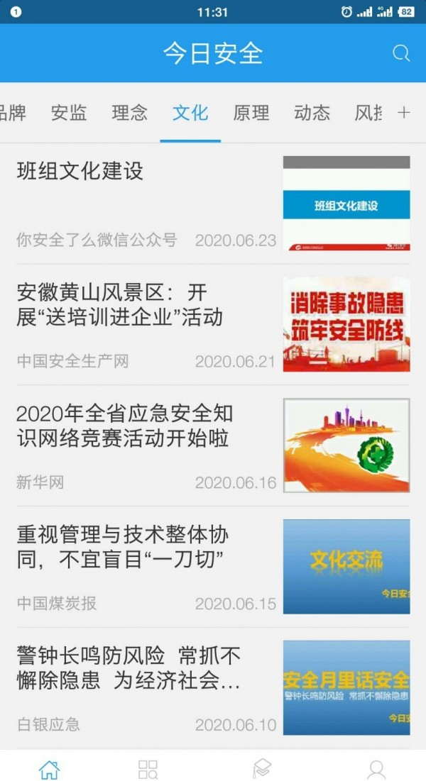 今日安全截图2