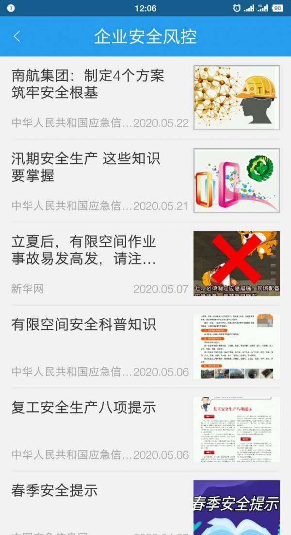 今日安全截图1