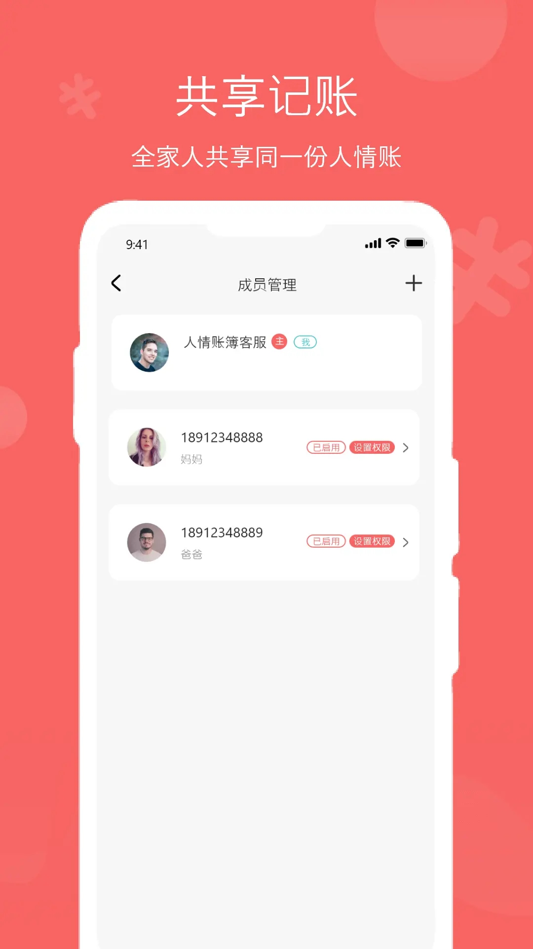 人情账簿截图0