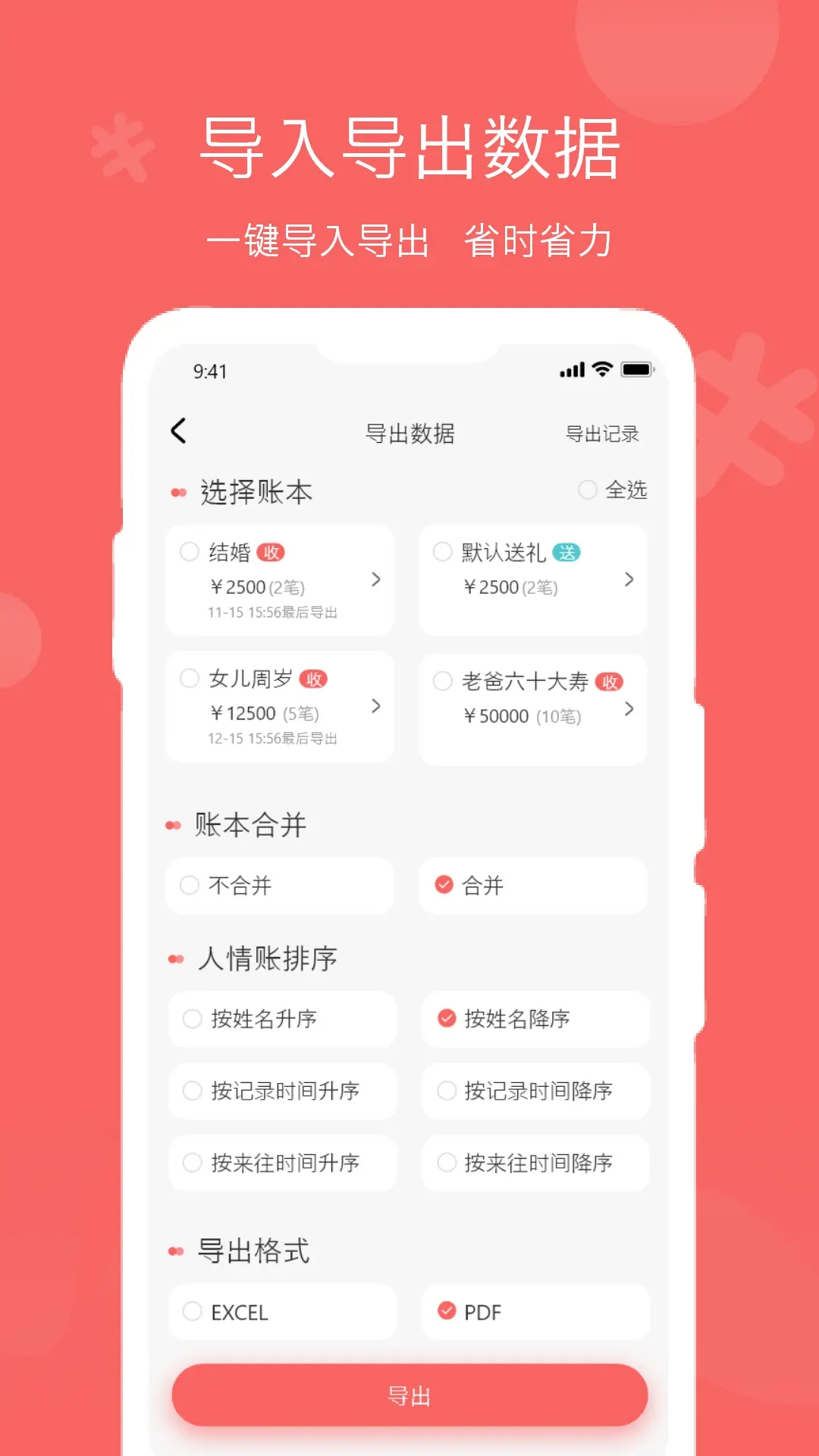 人情账簿截图3