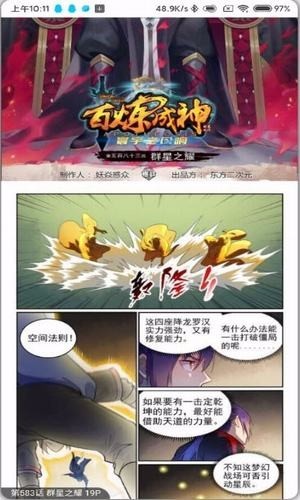 奇漫屋3