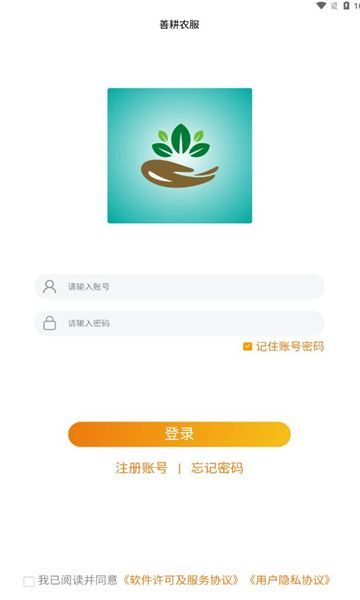 善耕农服截图0