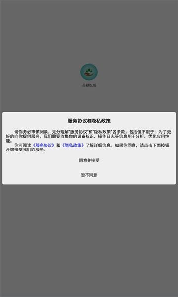 善耕农服截图2