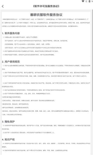 善耕农服截图3