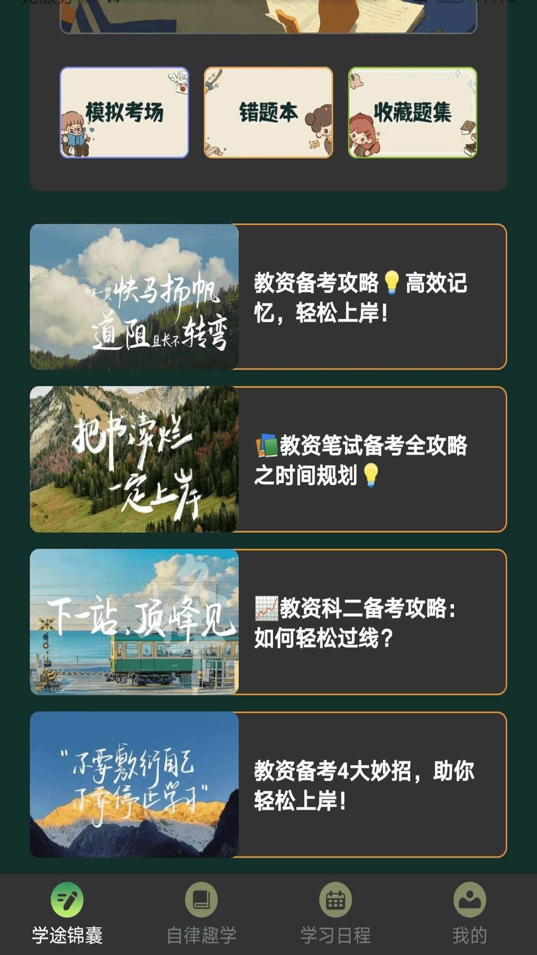 学途锦囊截图2