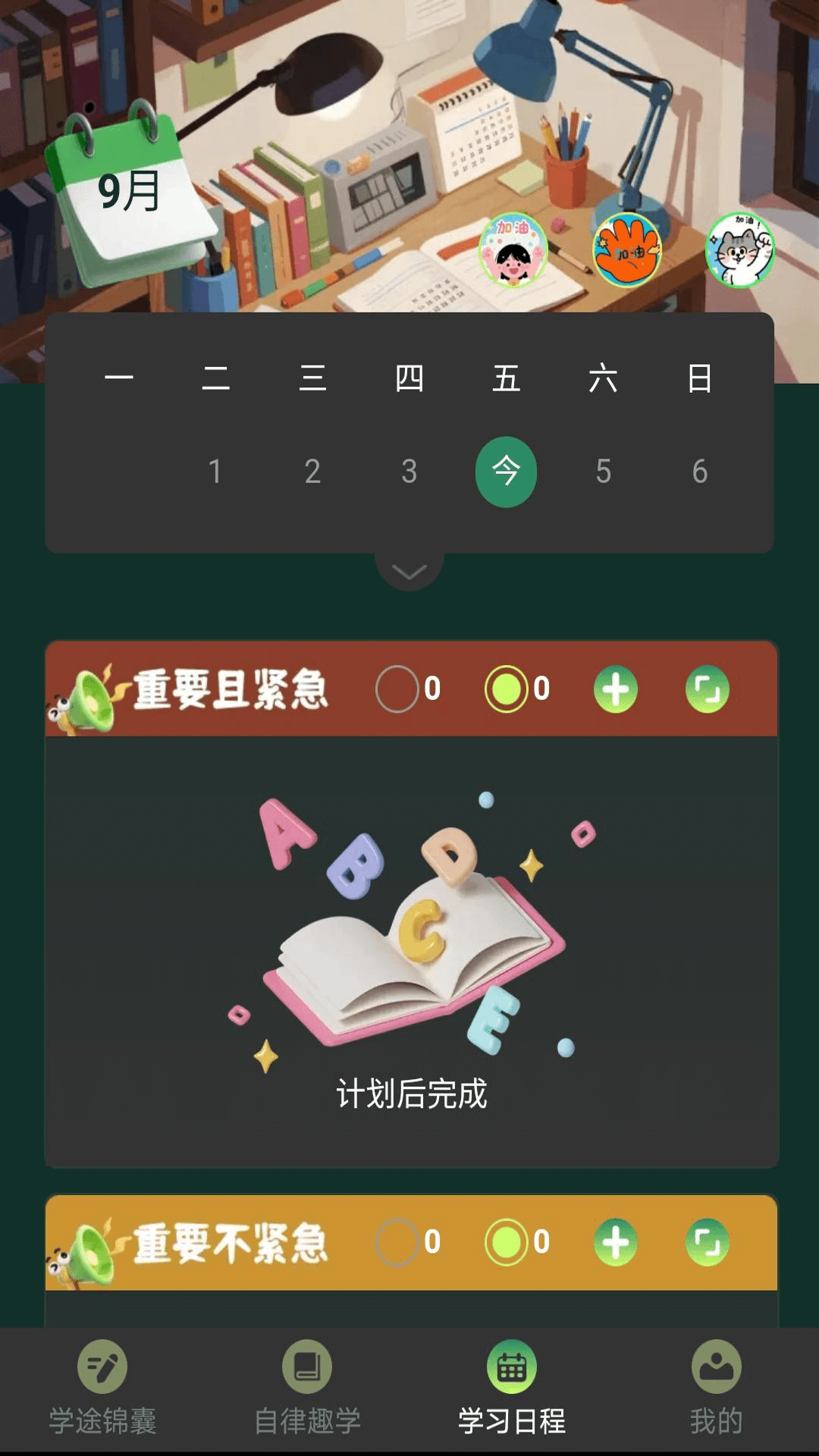 学途锦囊截图3