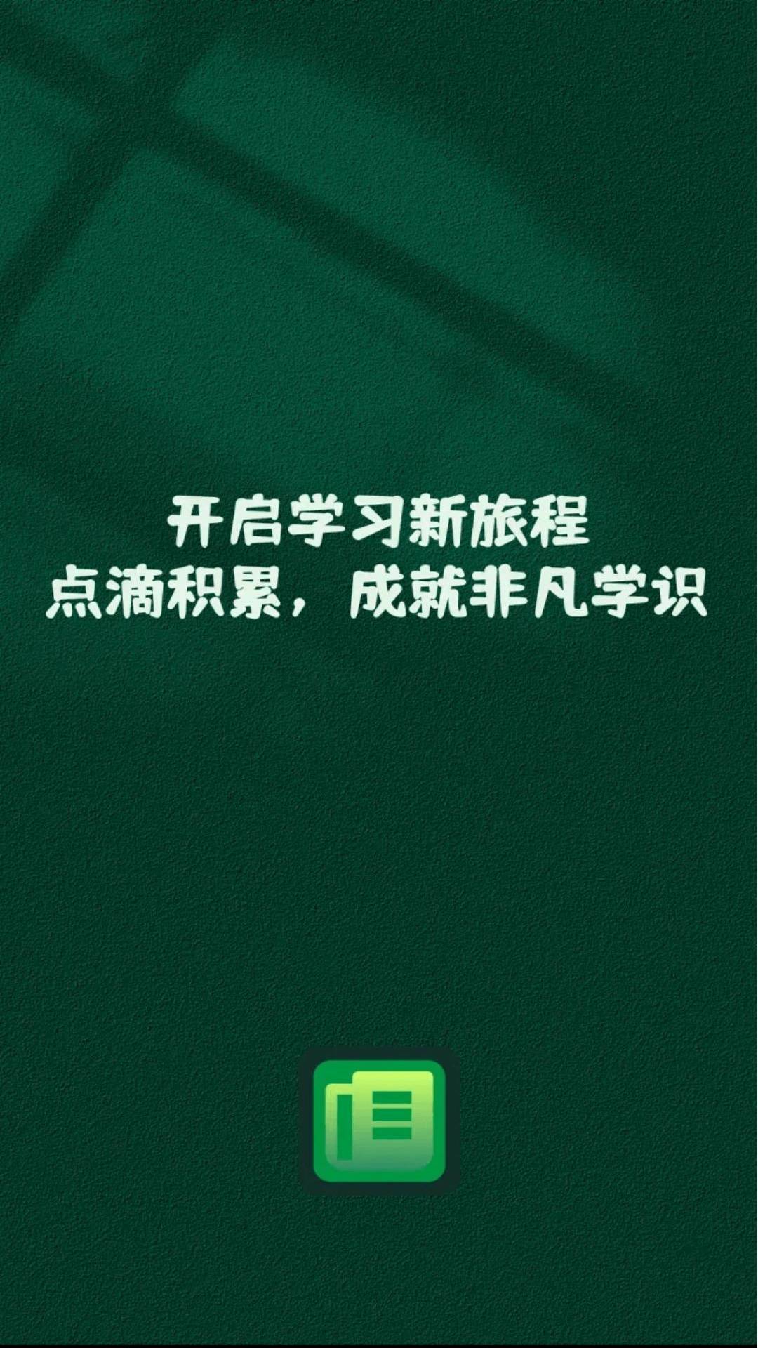 学途锦囊截图0