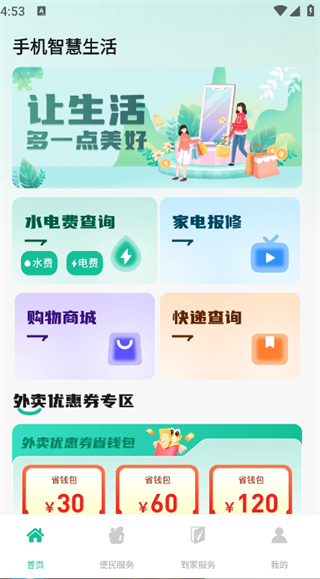 手机智慧生活2