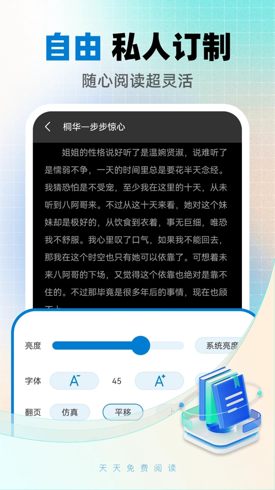 天天免费阅读1
