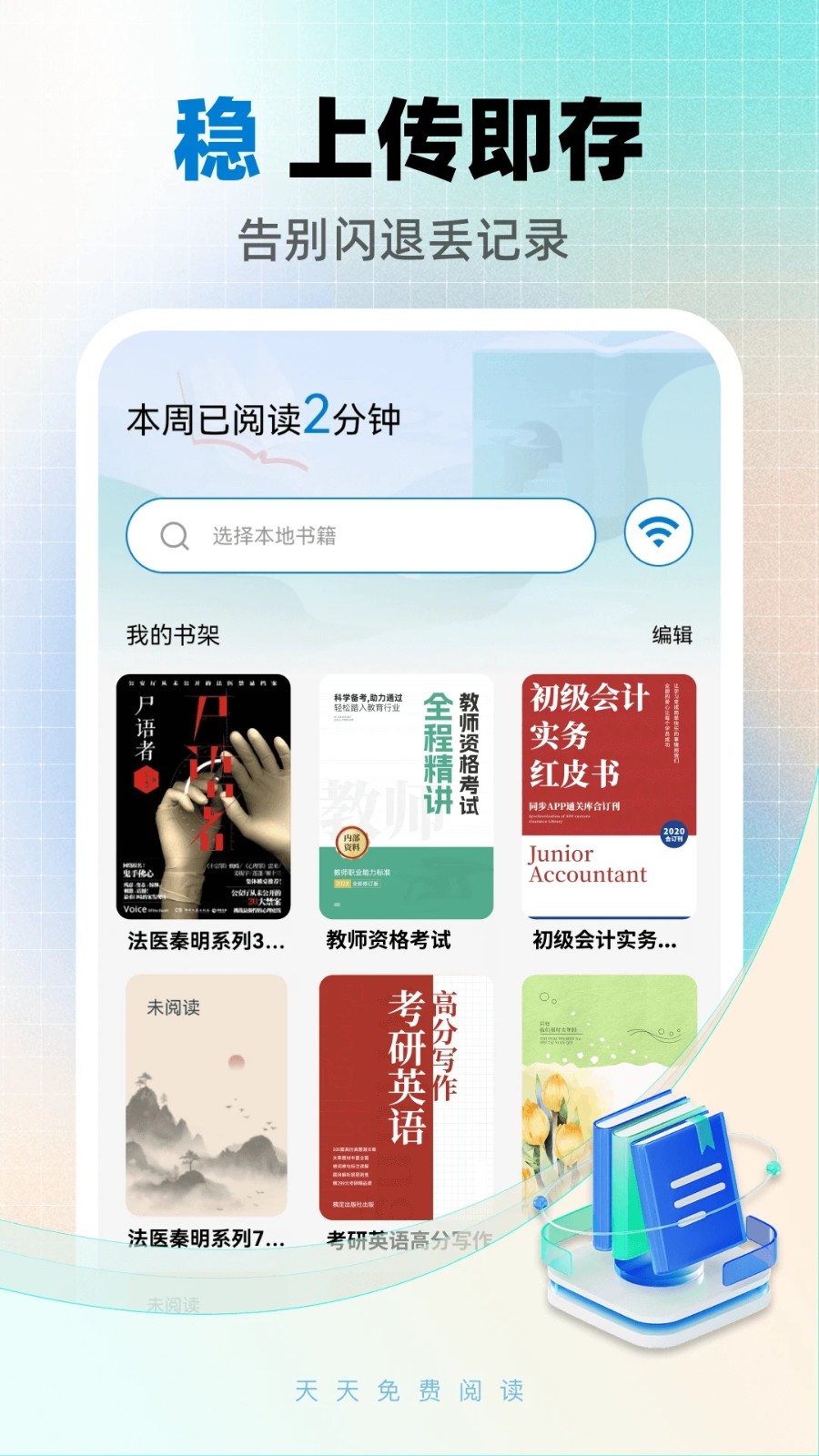 天天免费阅读2