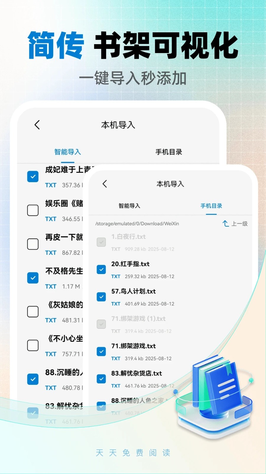 天天免费阅读3
