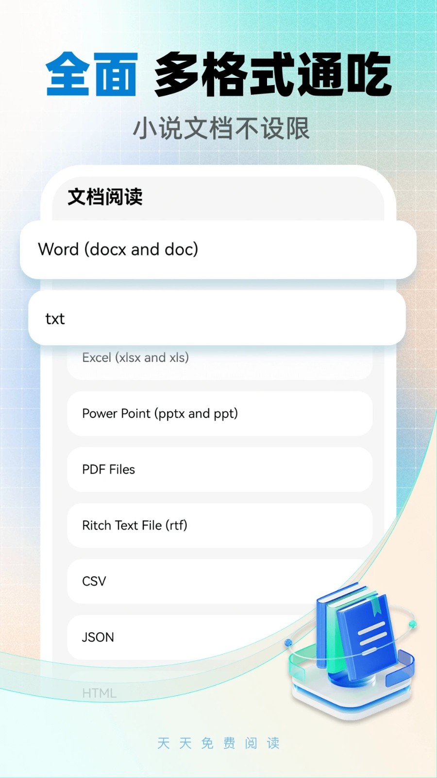 天天免费阅读4