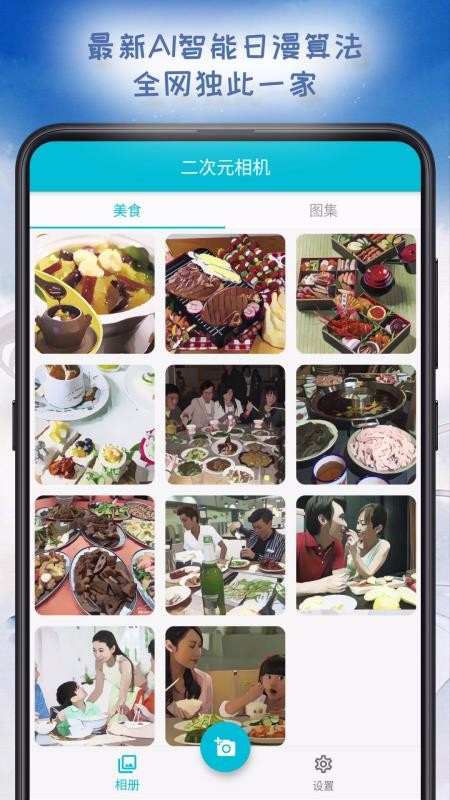 二次元相机截图0