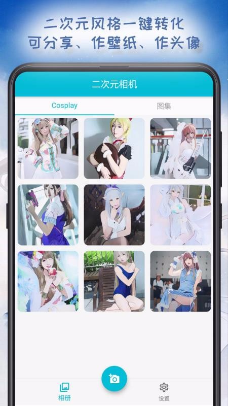 二次元相机截图1