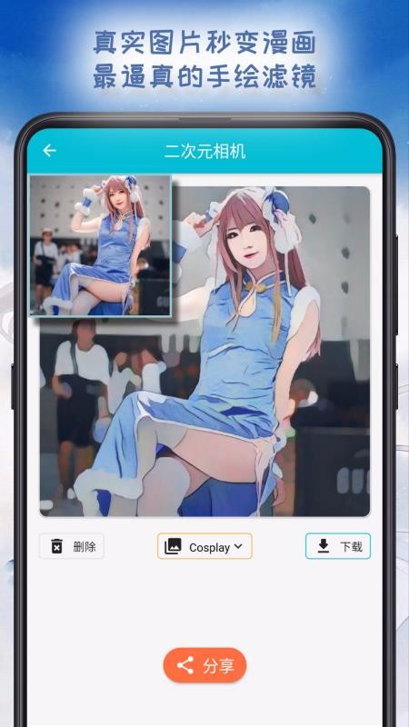 二次元相机截图2