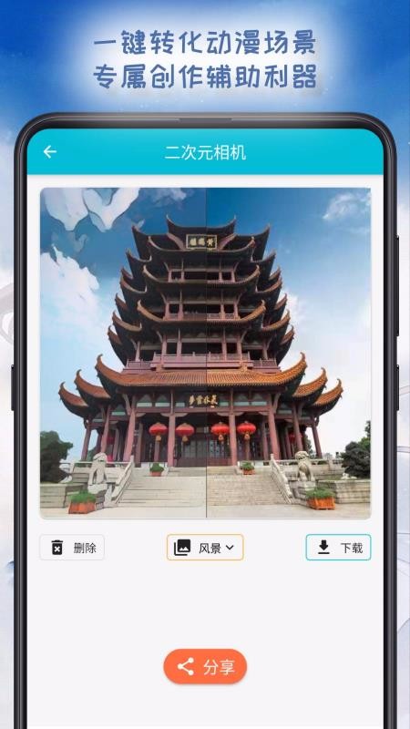 二次元相机截图3