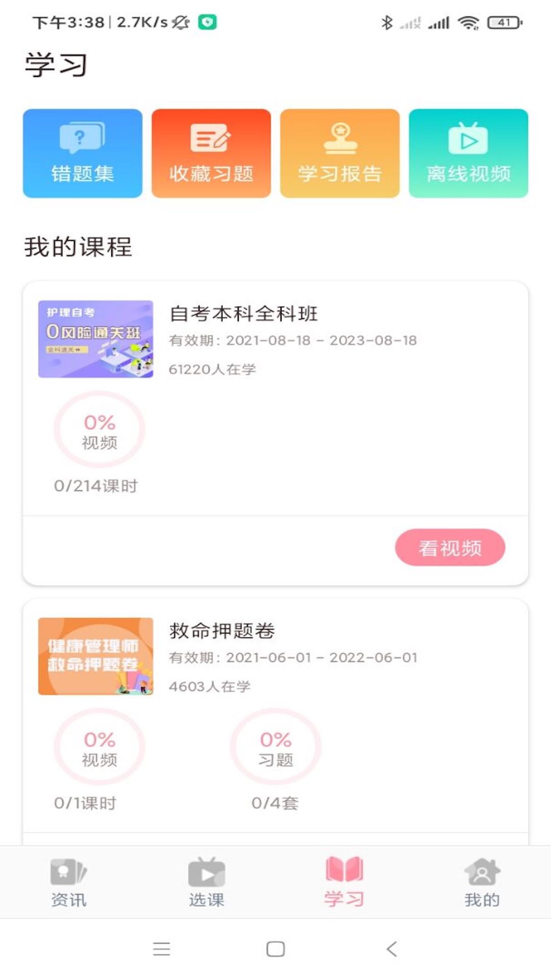 医护之家截图0