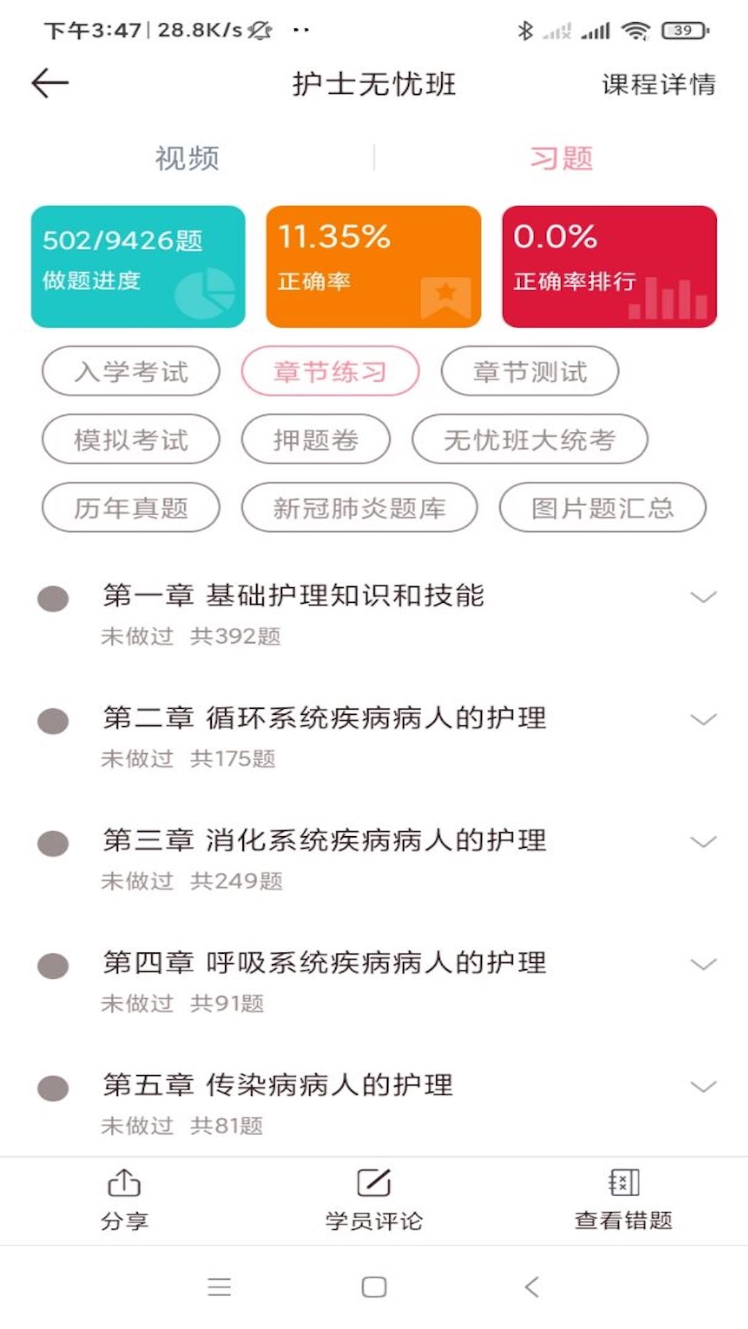 医护之家截图1