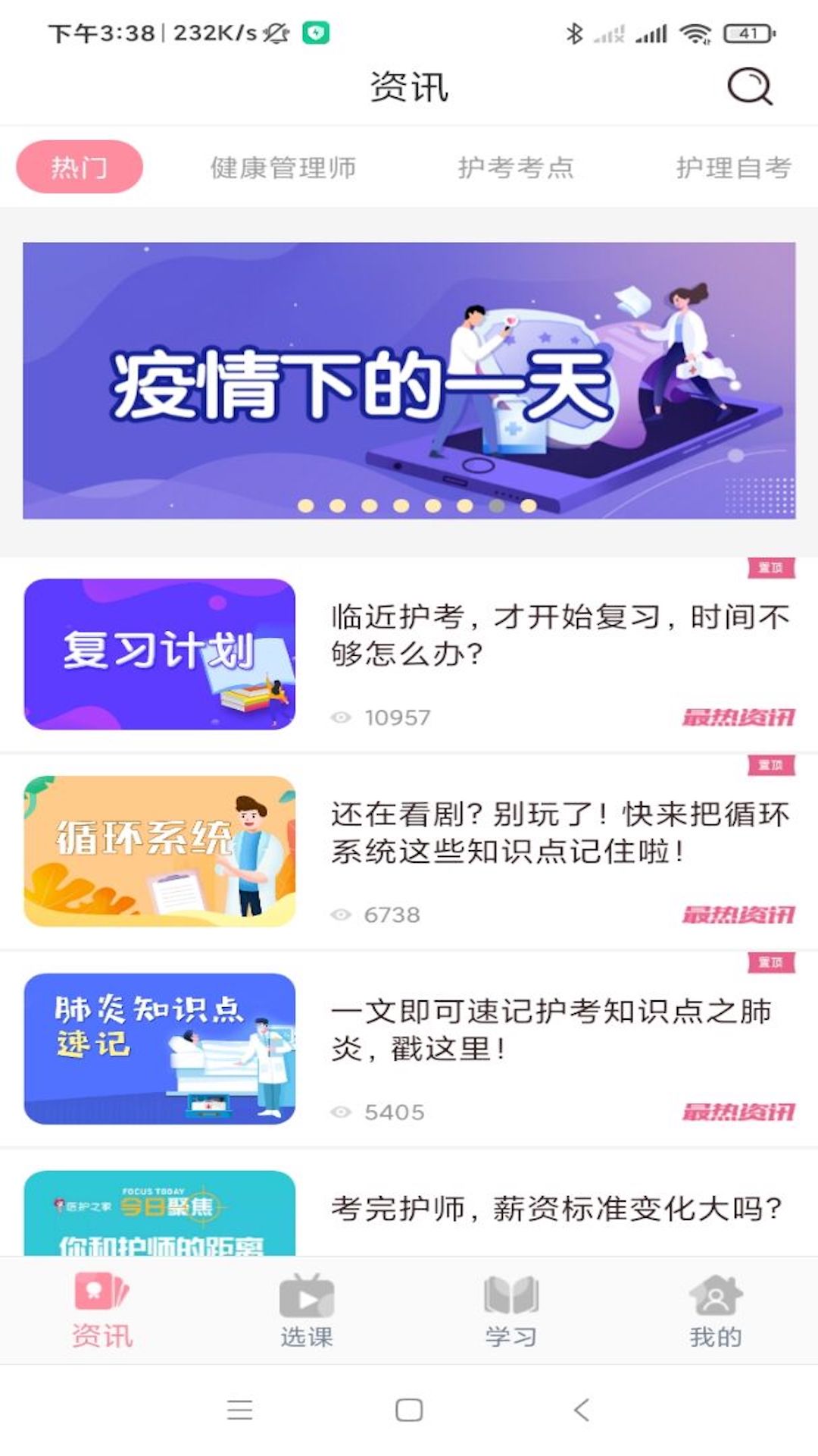 医护之家截图3
