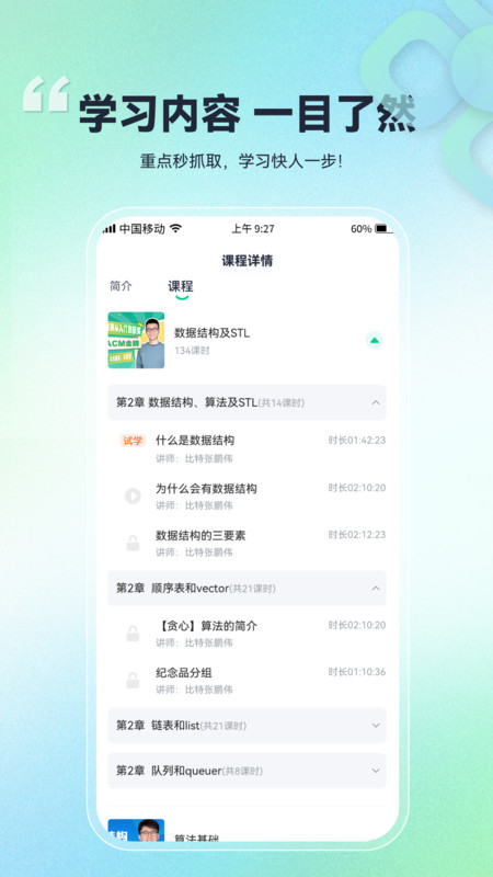 比特课堂2