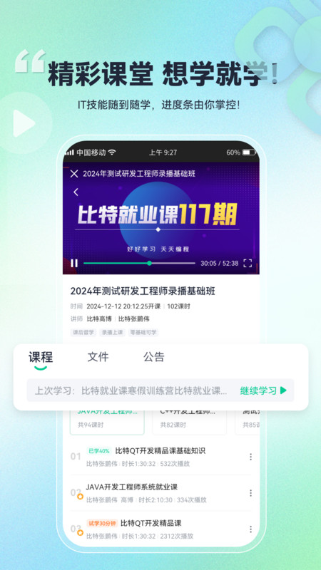 比特课堂3