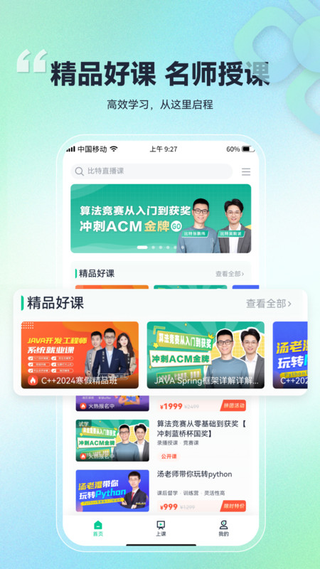 比特课堂4