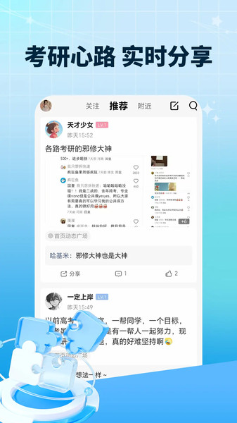 考研搭子最新版截图1